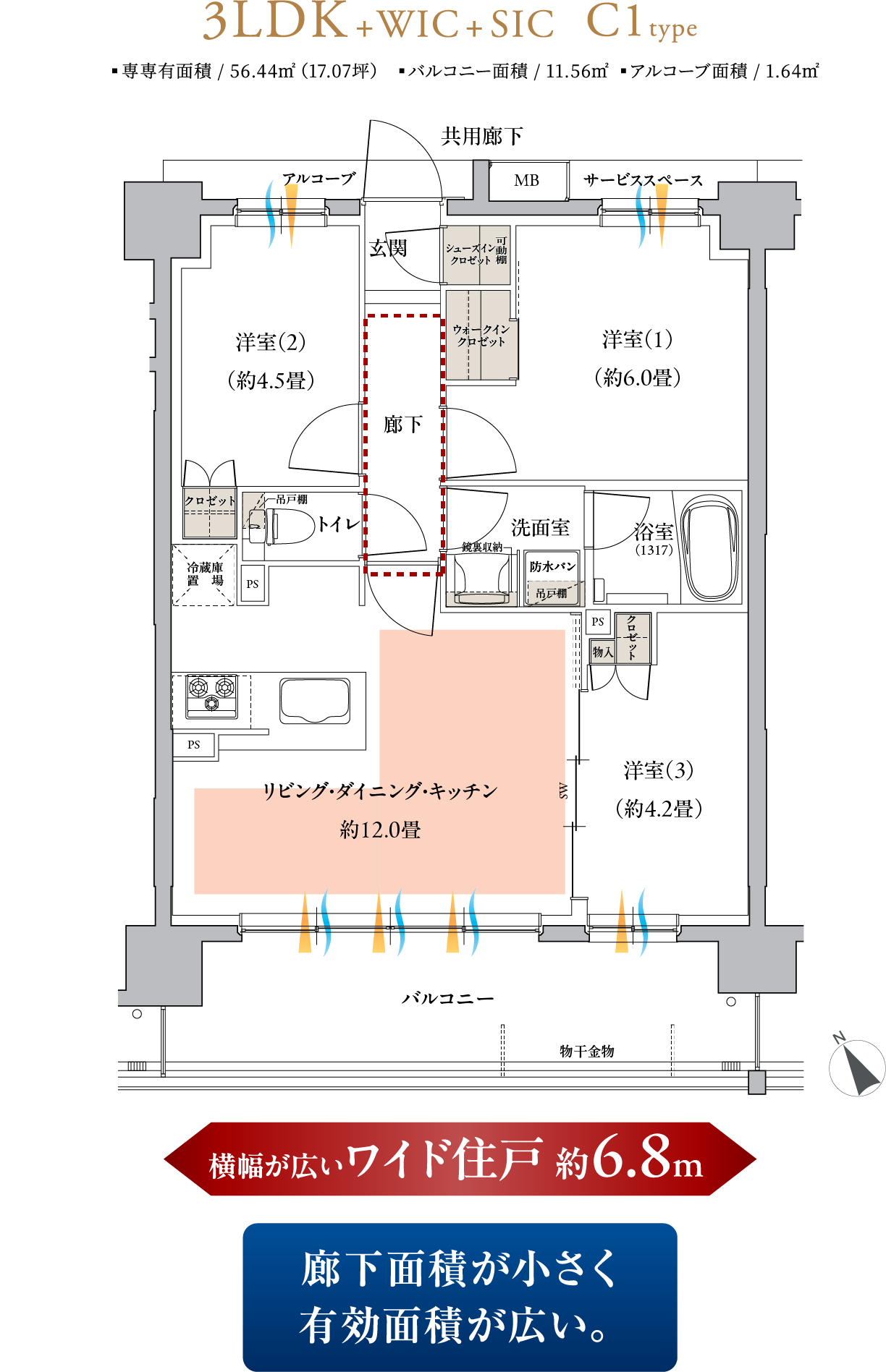 ▪︎専専有面積 / 56.44㎡（17.07坪） ▪︎バルコニー面積 / 11.56㎡ ▪︎アルコーブ面積 / 1.64㎡