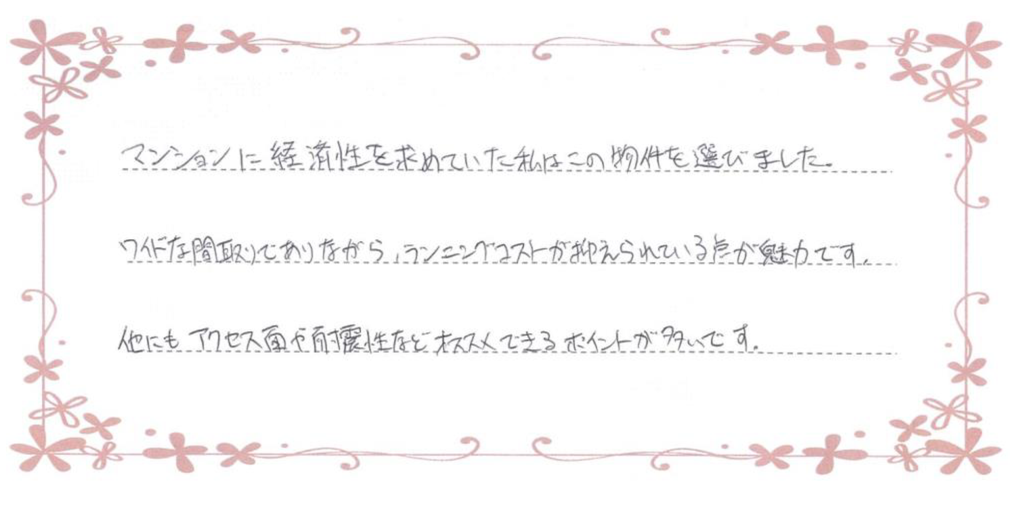 ご購入者様からのメッセージカード 2