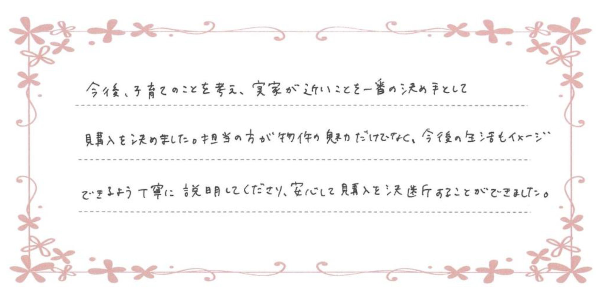 ご購入者様からのメッセージカード 4