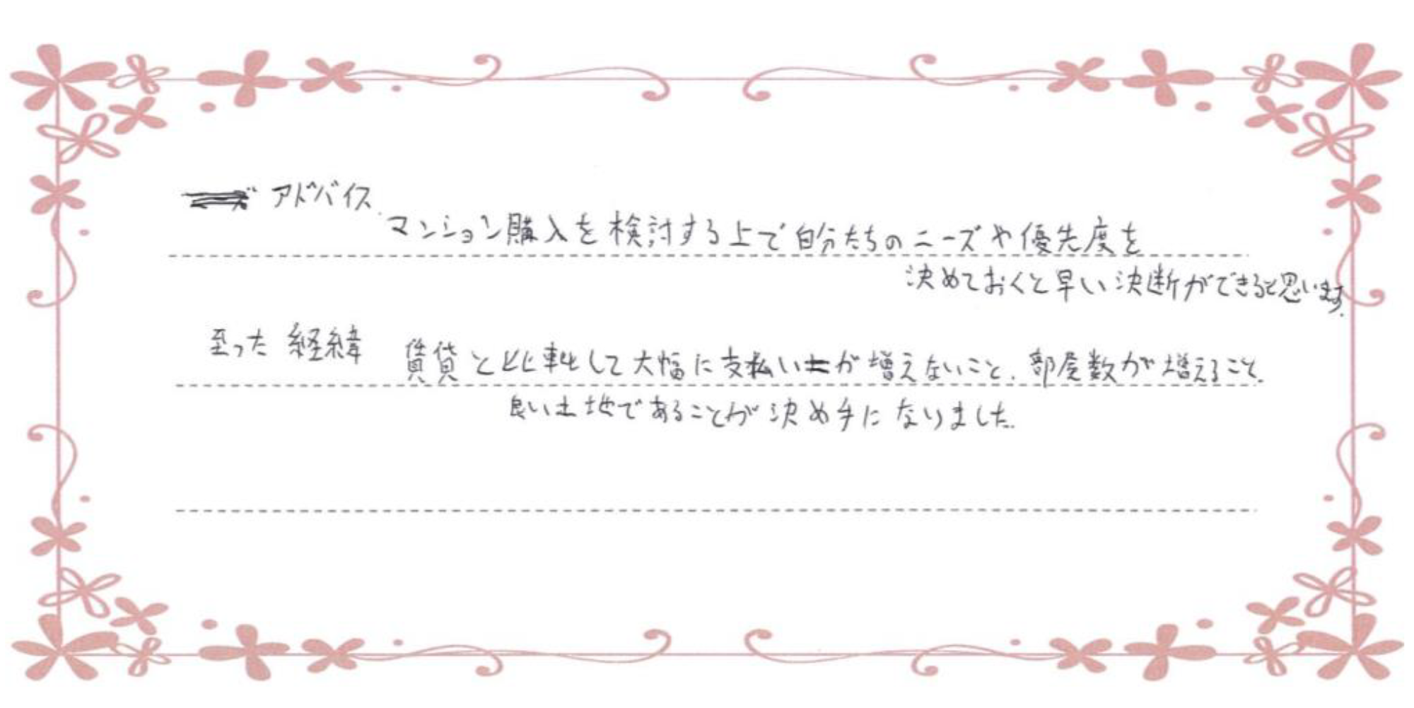 ご購入者様からのメッセージカード 7