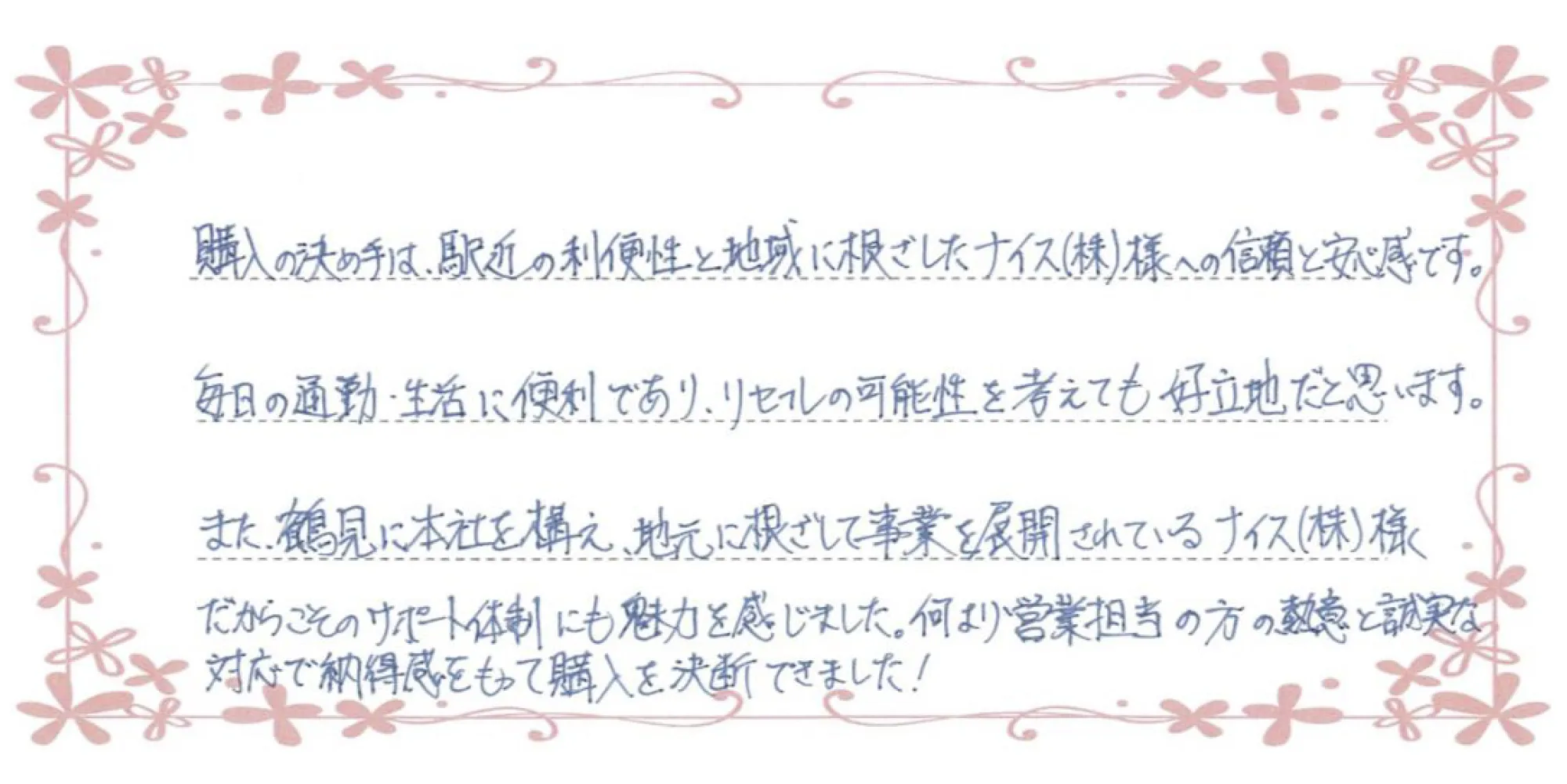 ご購入者様からのメッセージカード08