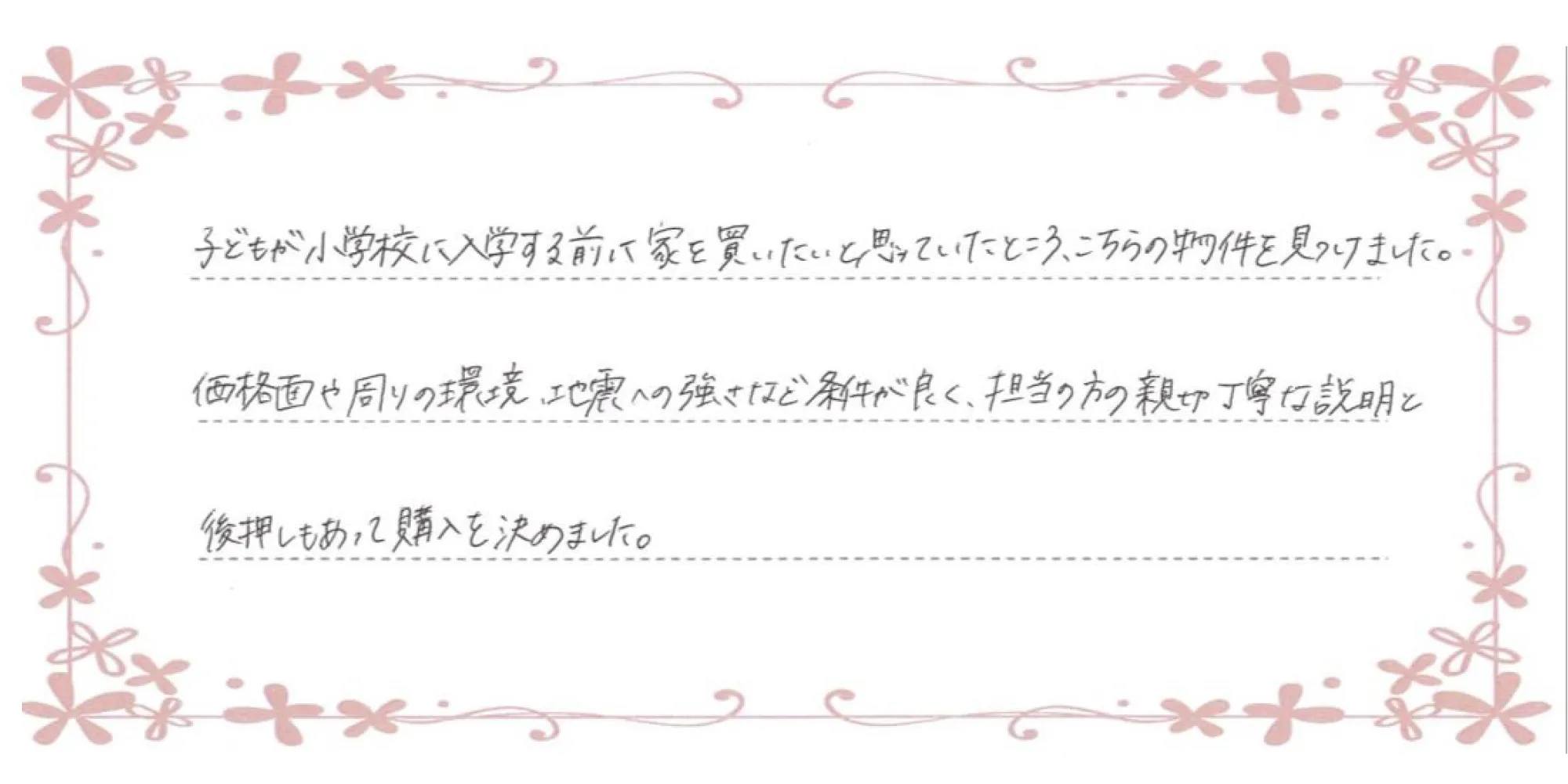 ご購入者様からのメッセージカード09