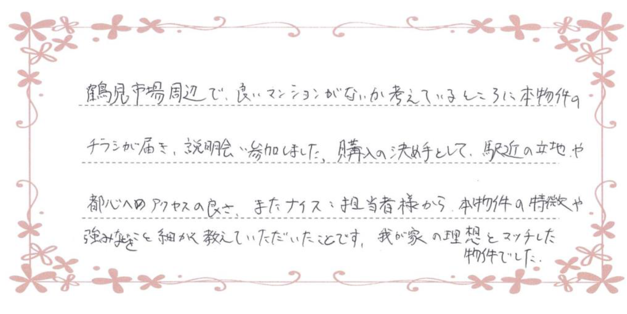 ご購入者様からのメッセージカード 1