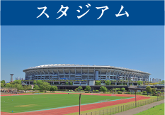 スタジアム Image Photo
