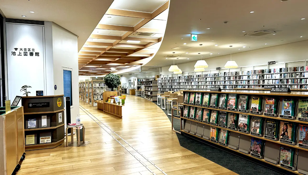 大田区立池上図書館