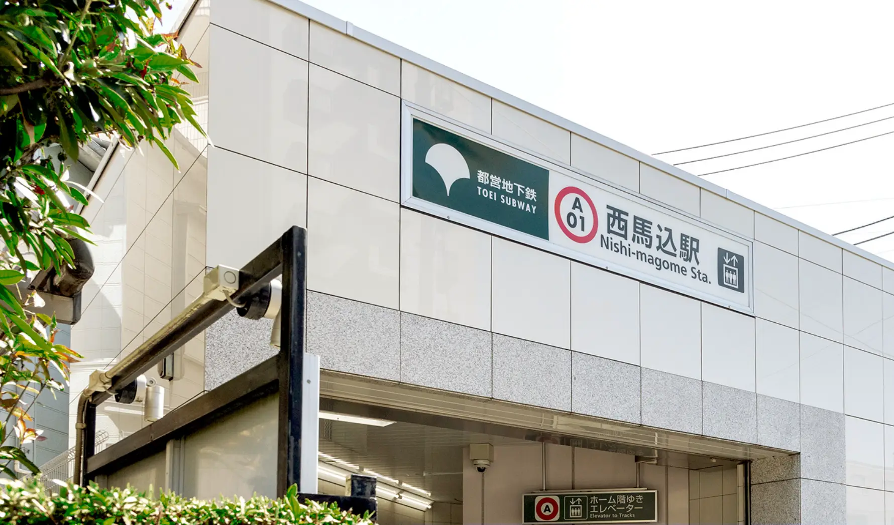 西馬込駅