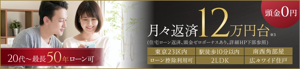 月々のお支払い
