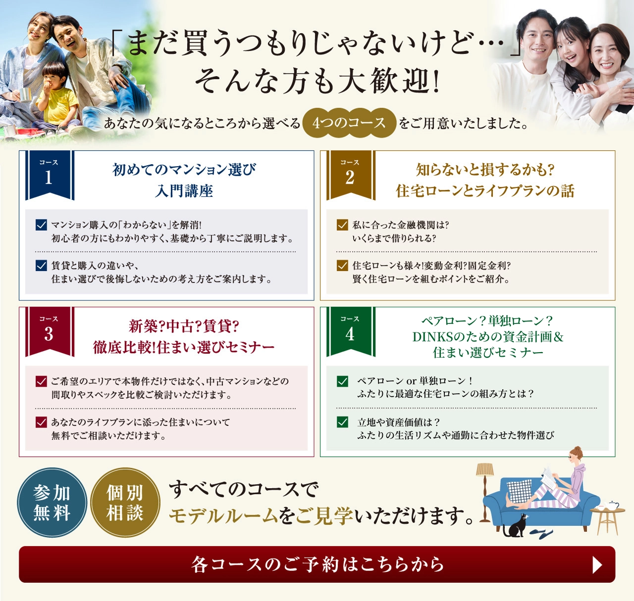 見学会セミナー