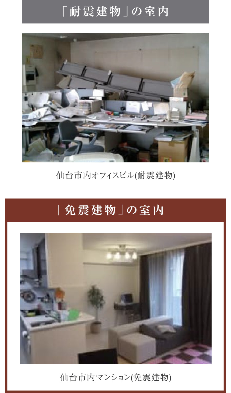 「耐震建物」の室内 「免震建物」の室内②