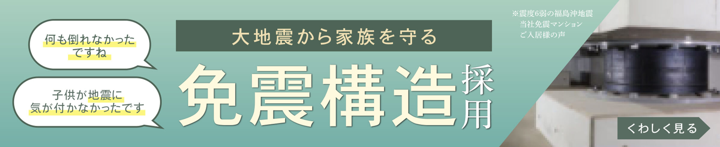 大地震から家族を守る免震構造採用!!