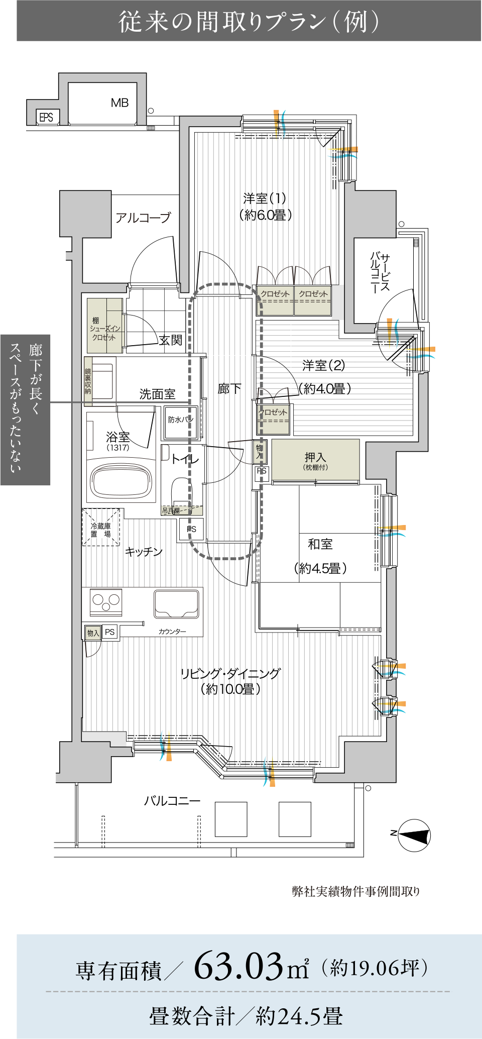 従来の間取りプラン（例）