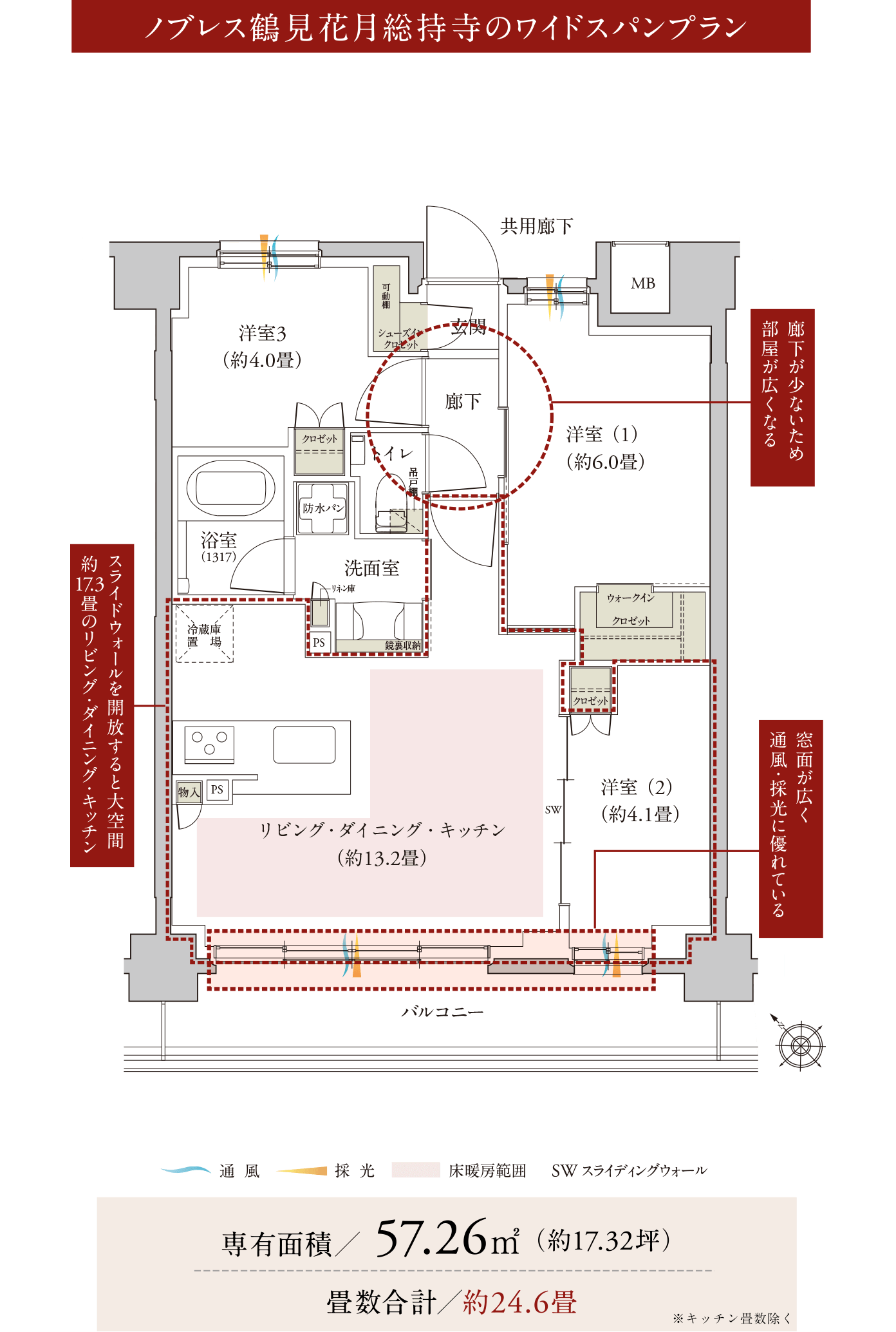 ノブレス鶴見花月総持寺のワイドスパンプラン