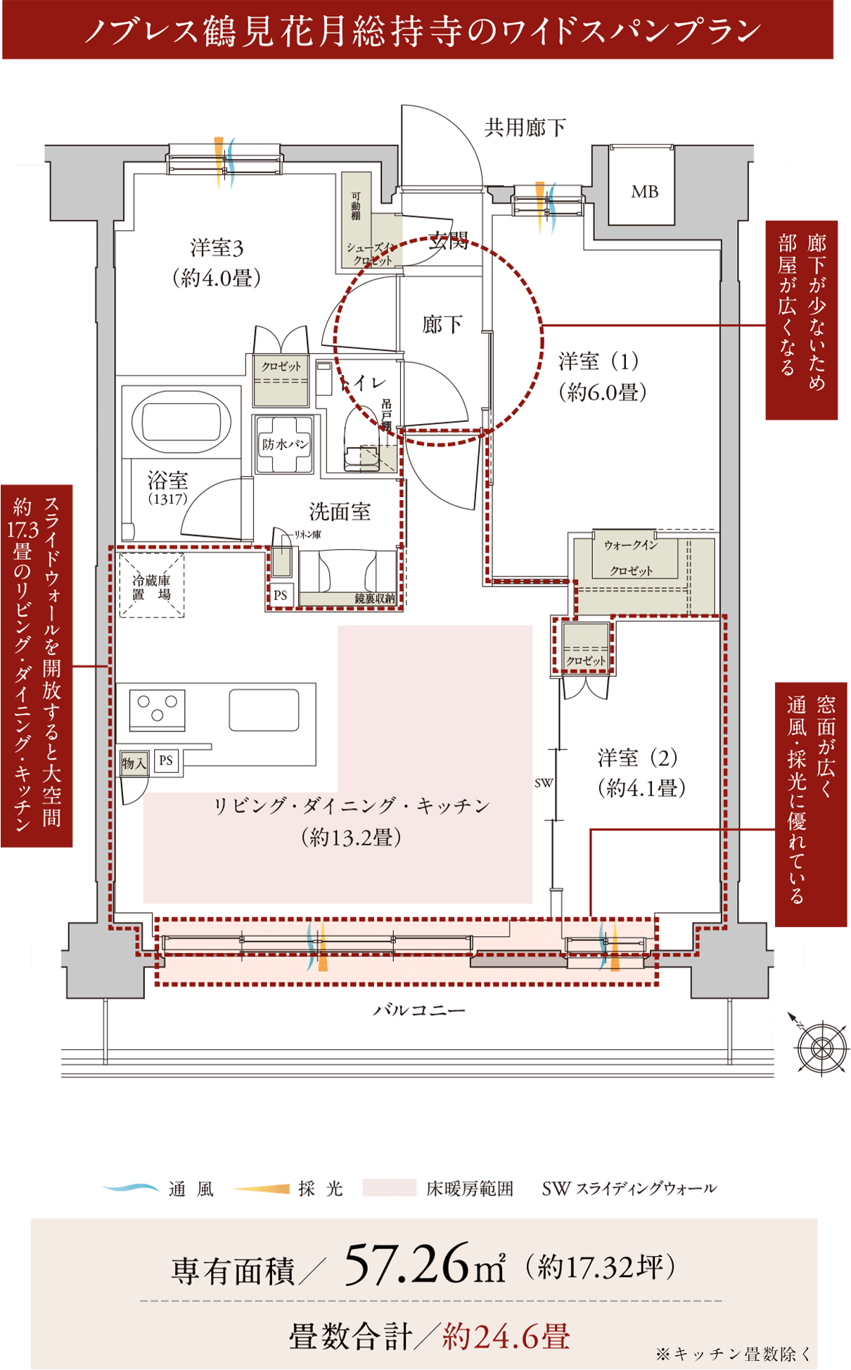 ノブレス鶴見花月総持寺のワイドスパンプラン