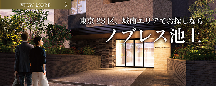 ノブレス池上