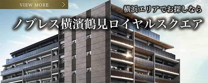 ノブレス横濱鶴見