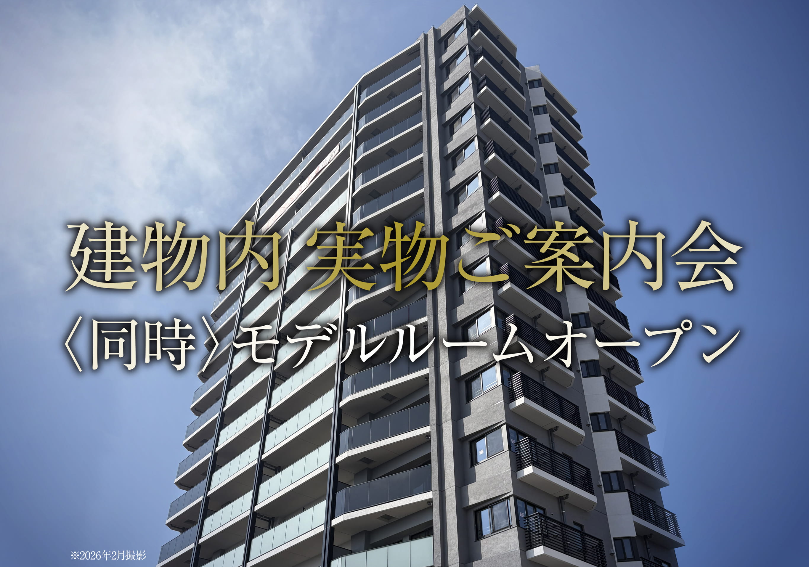 メインビジュアル画像 ノブレス宇都宮西 建物外観 いよいよ最終章