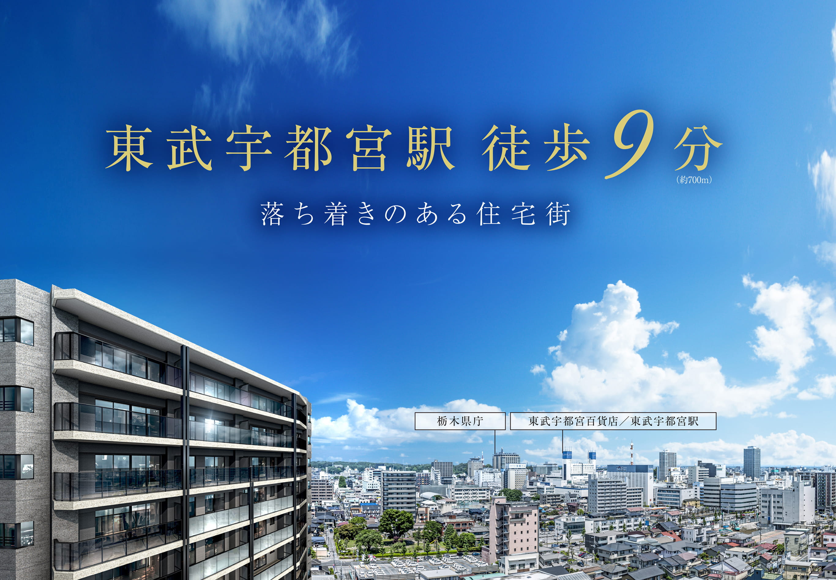 東武宇都宮駅 徒歩9分