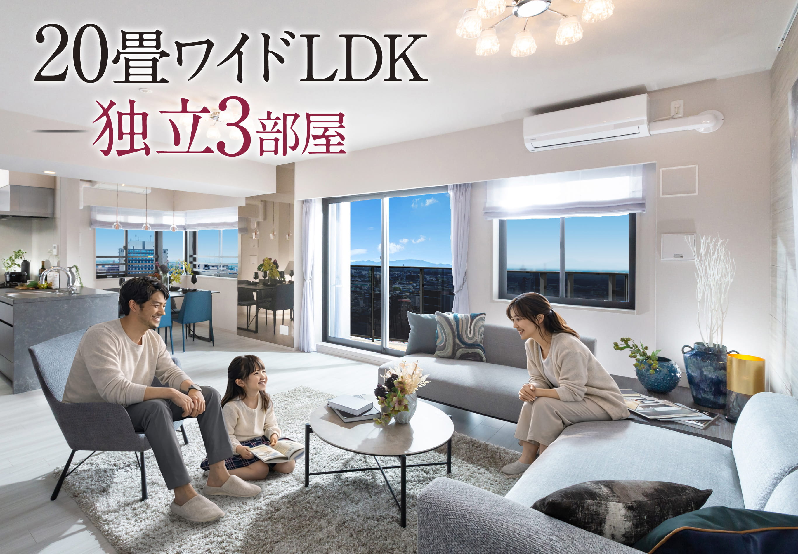 メインビジュアル画像 ノブレス宇都宮西 部屋内観 リビングで寛ぐ夫婦と小さな子ども