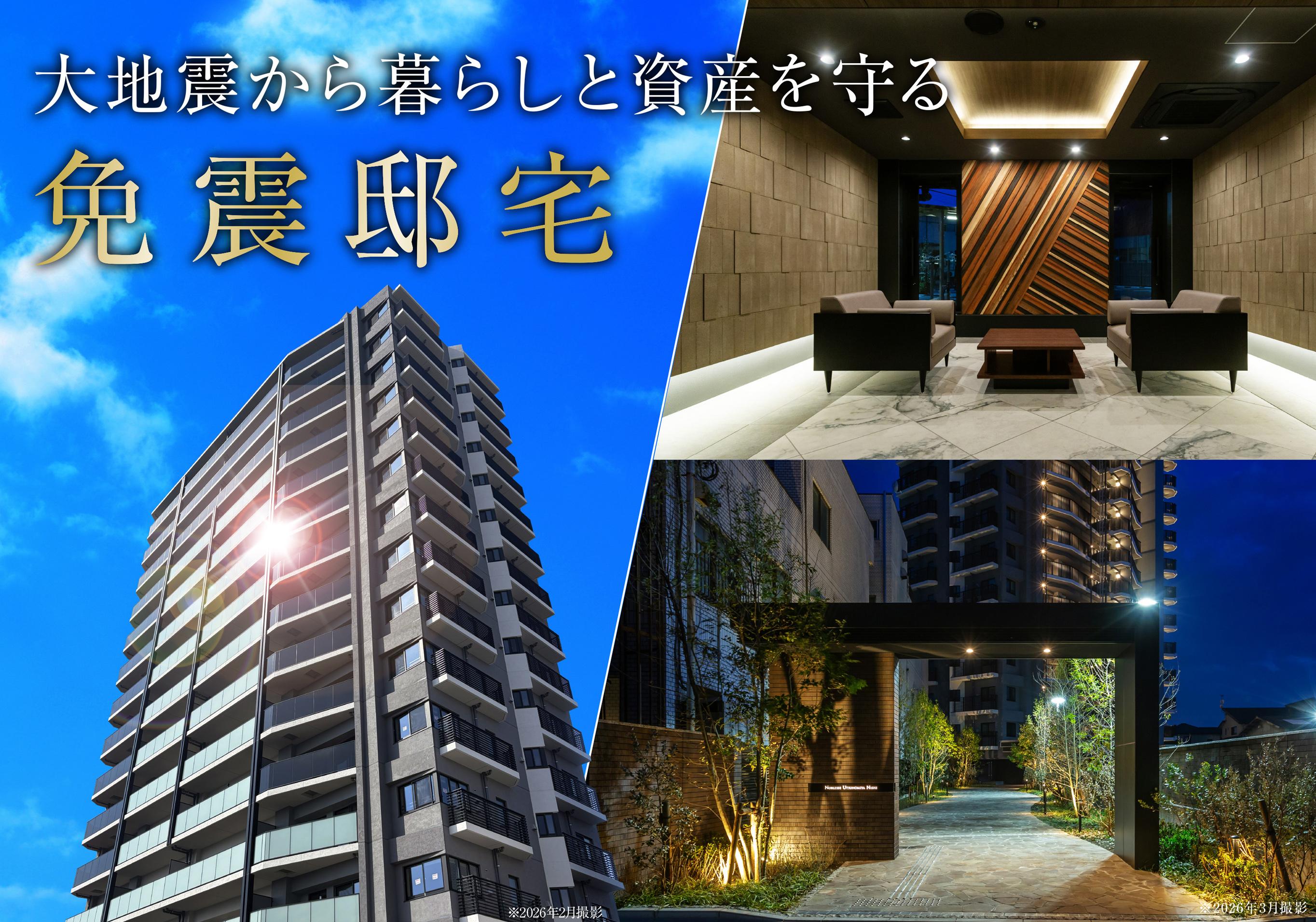 大地震から暮らしと資産を守る 免震邸宅