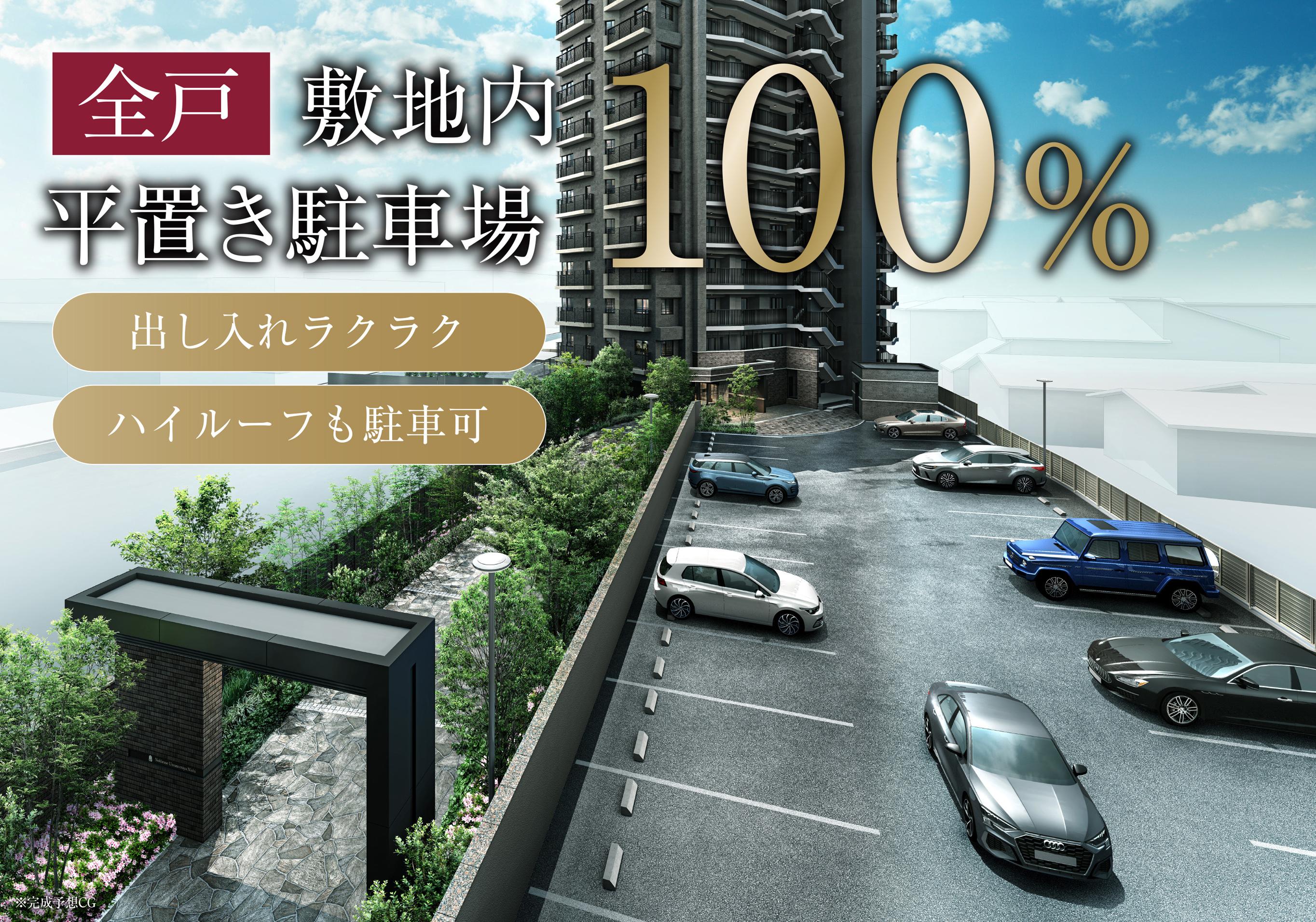 全戸 敷地内 平置き駐車場100% 出し入れラクラク ハイルーフも駐車可