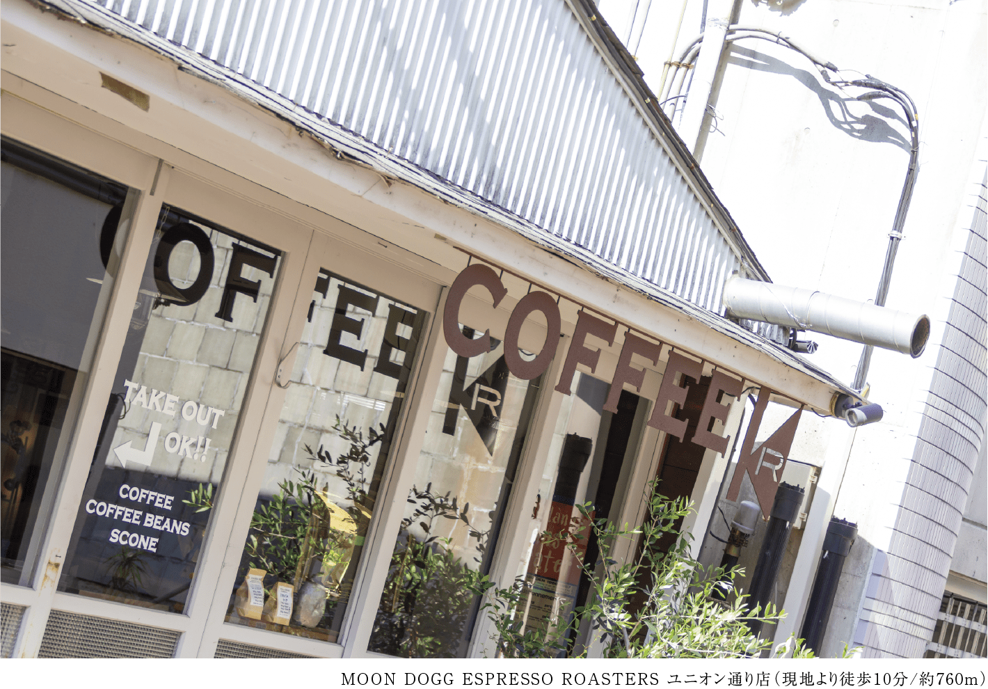 MOON DOGG ESPRESSO ROASTERS ユニオン通り店（現地より徒歩10分/約760メートル）