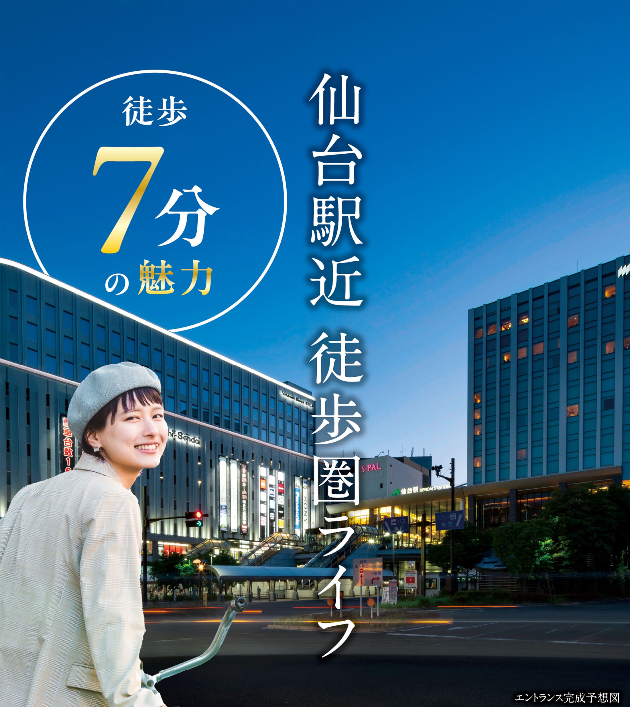 「仙台」駅徒歩7分