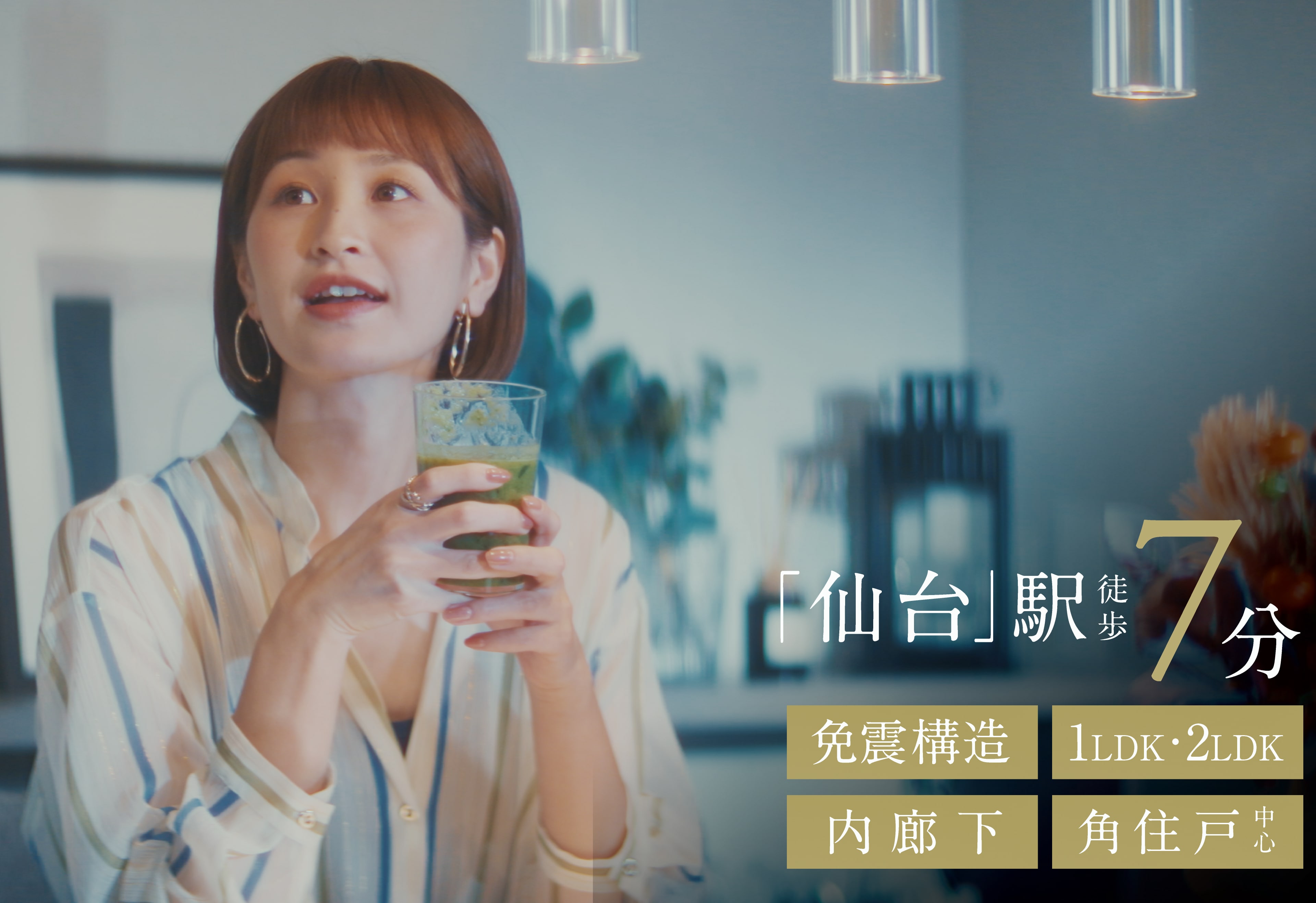「仙台」駅徒歩7分