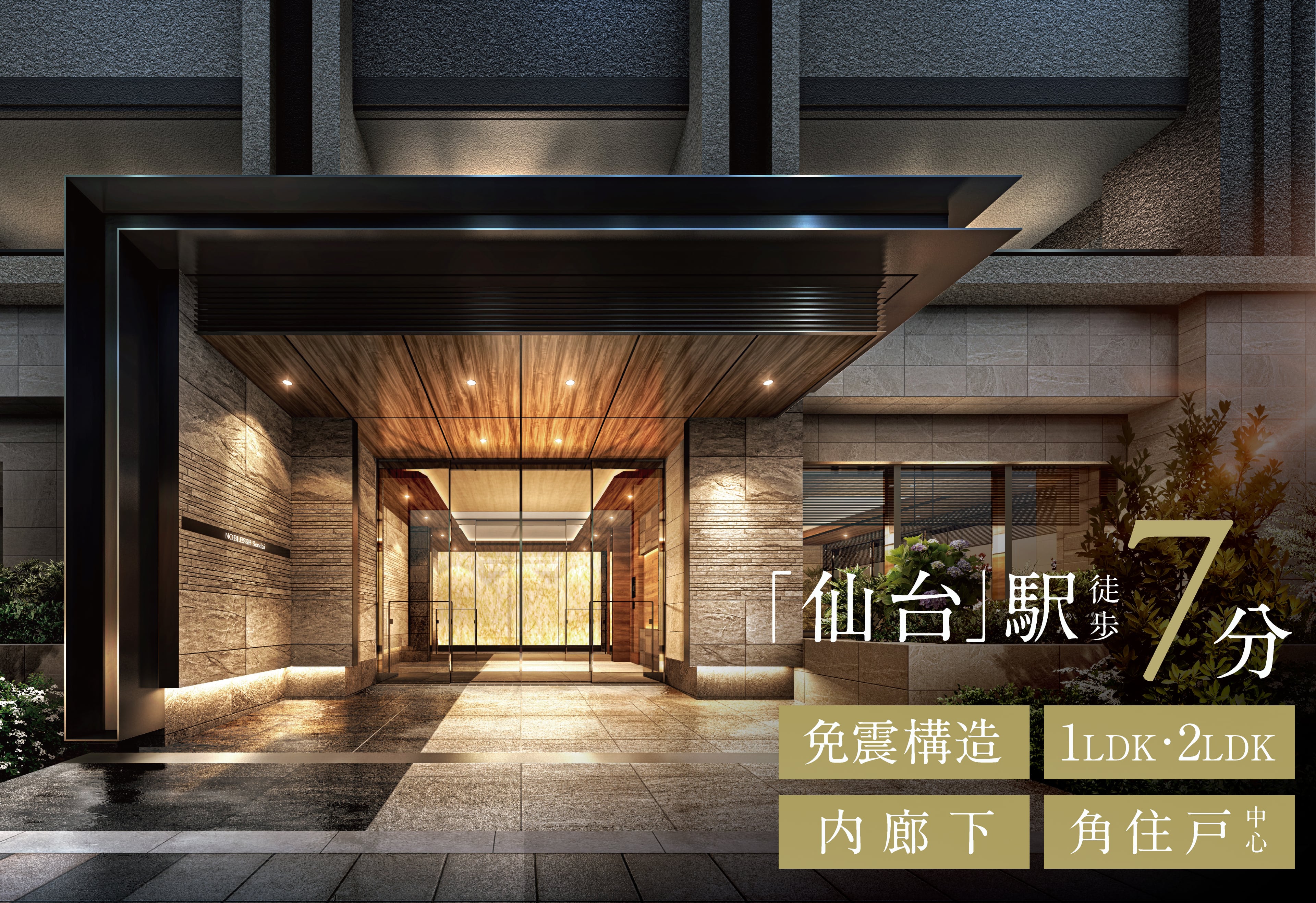 「仙台」駅徒歩7分