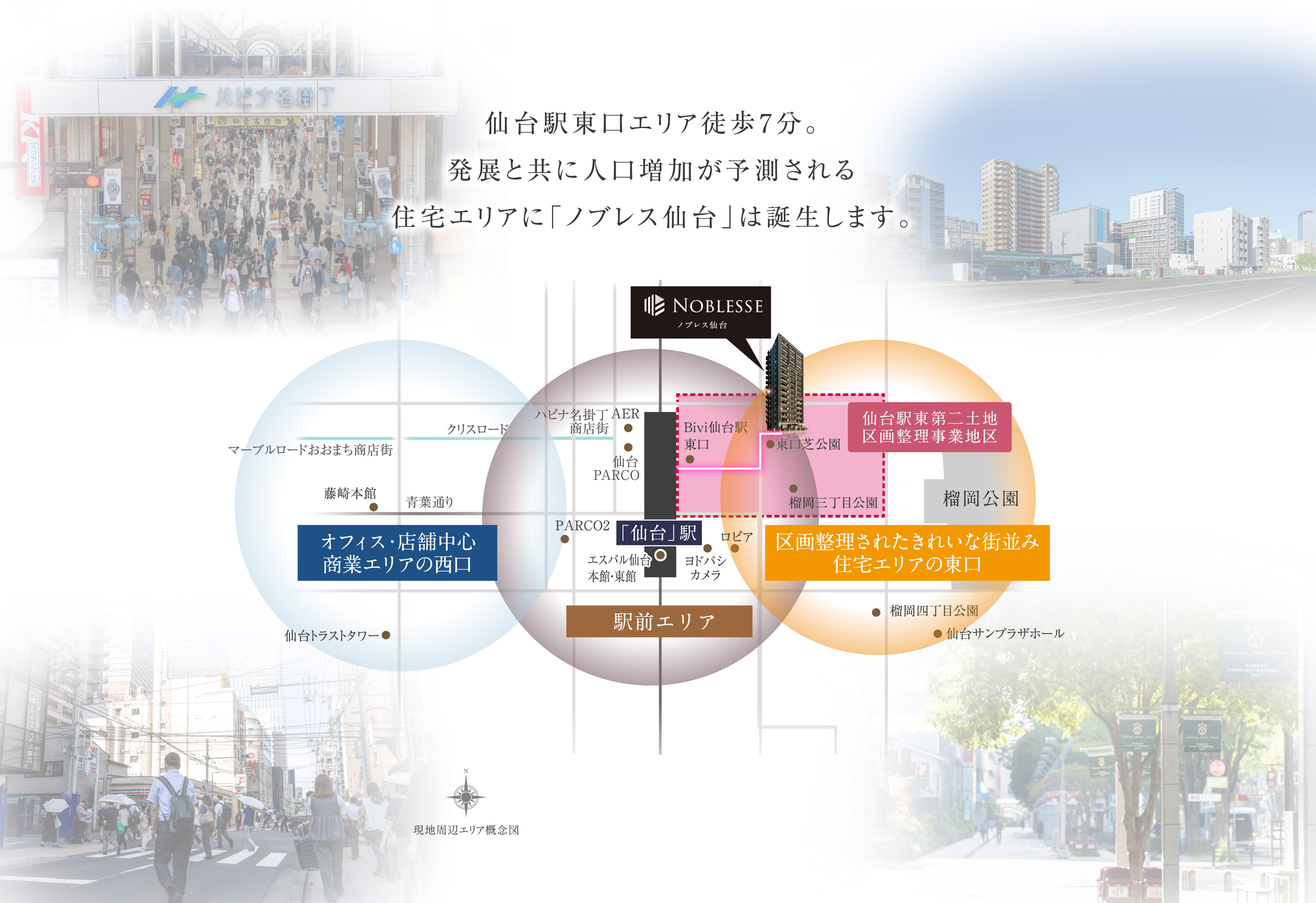 「仙台」駅徒歩7分