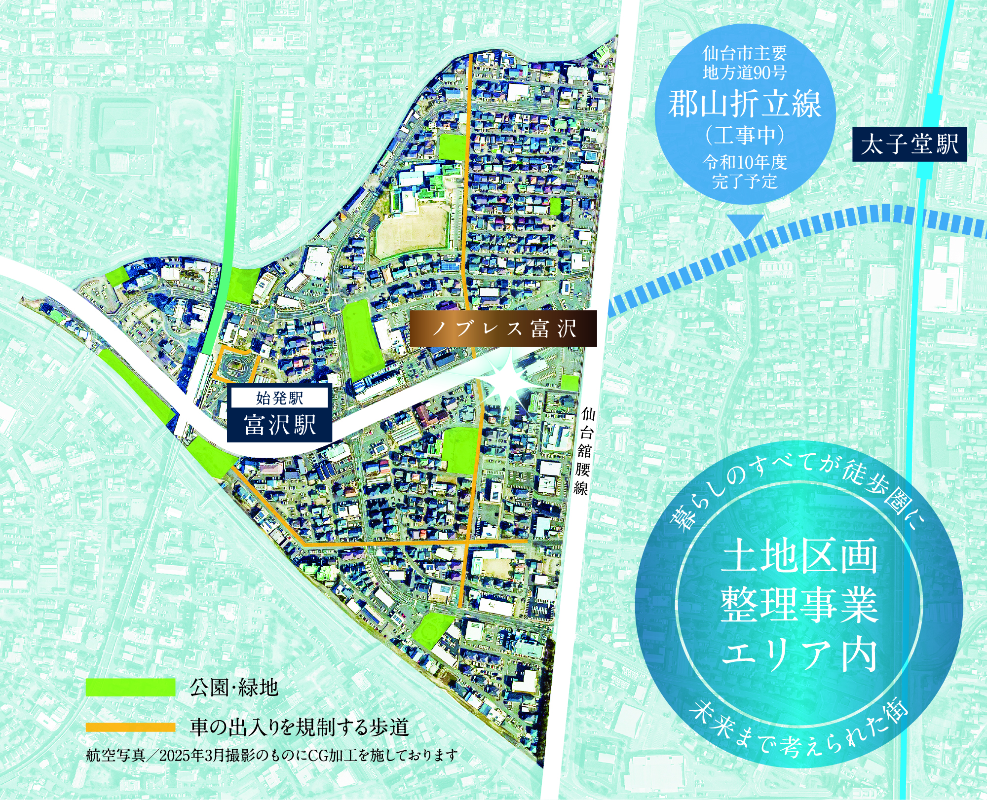 土地区画整理事業エリア内