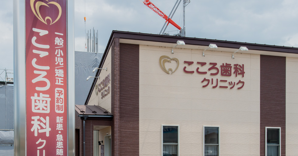 こころ歯科クリニック 徒歩 1分