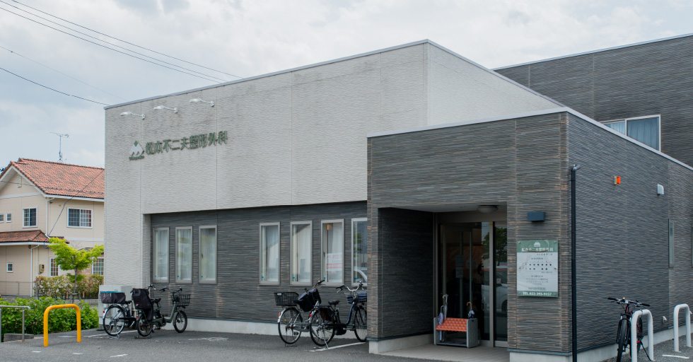 松本不二夫整形外科 徒歩 2分