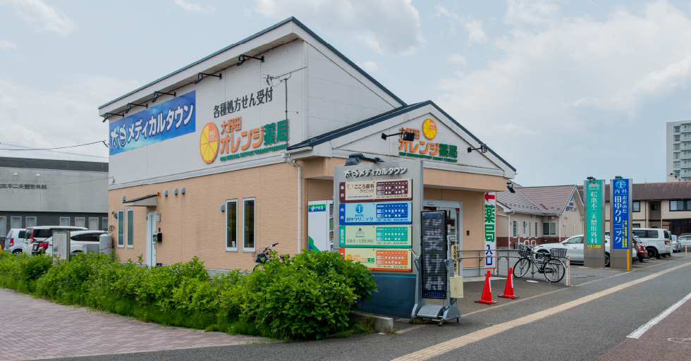 大野田オレンジ薬局 徒歩 2分