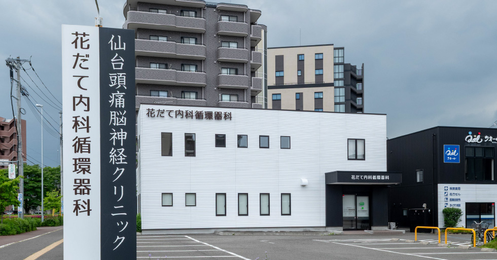 花だて内科循環器科 徒歩 5分