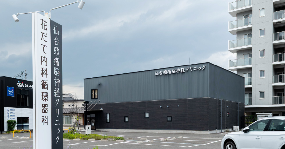 仙台頭痛脳神経クリニック 徒歩 5分