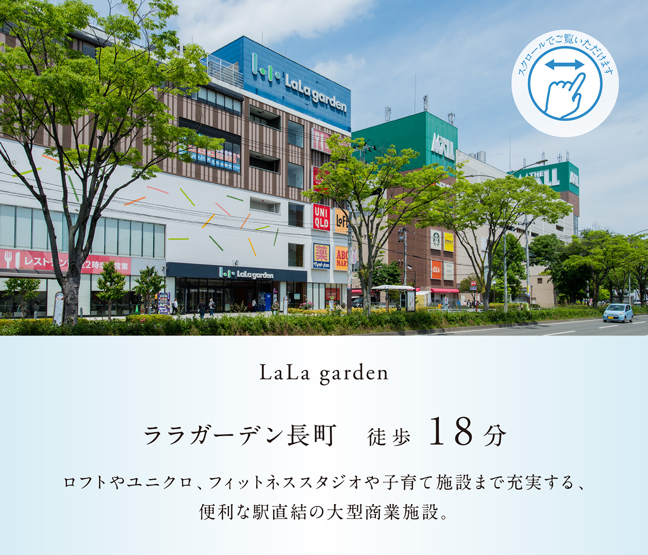 ララガーデン長町 徒歩18分
