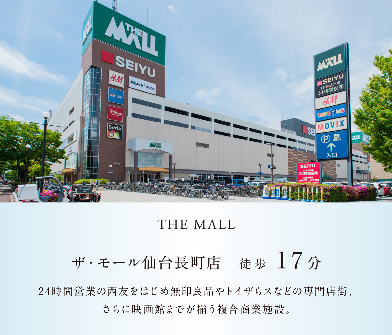 ザ・モール仙台長町店 徒歩17分