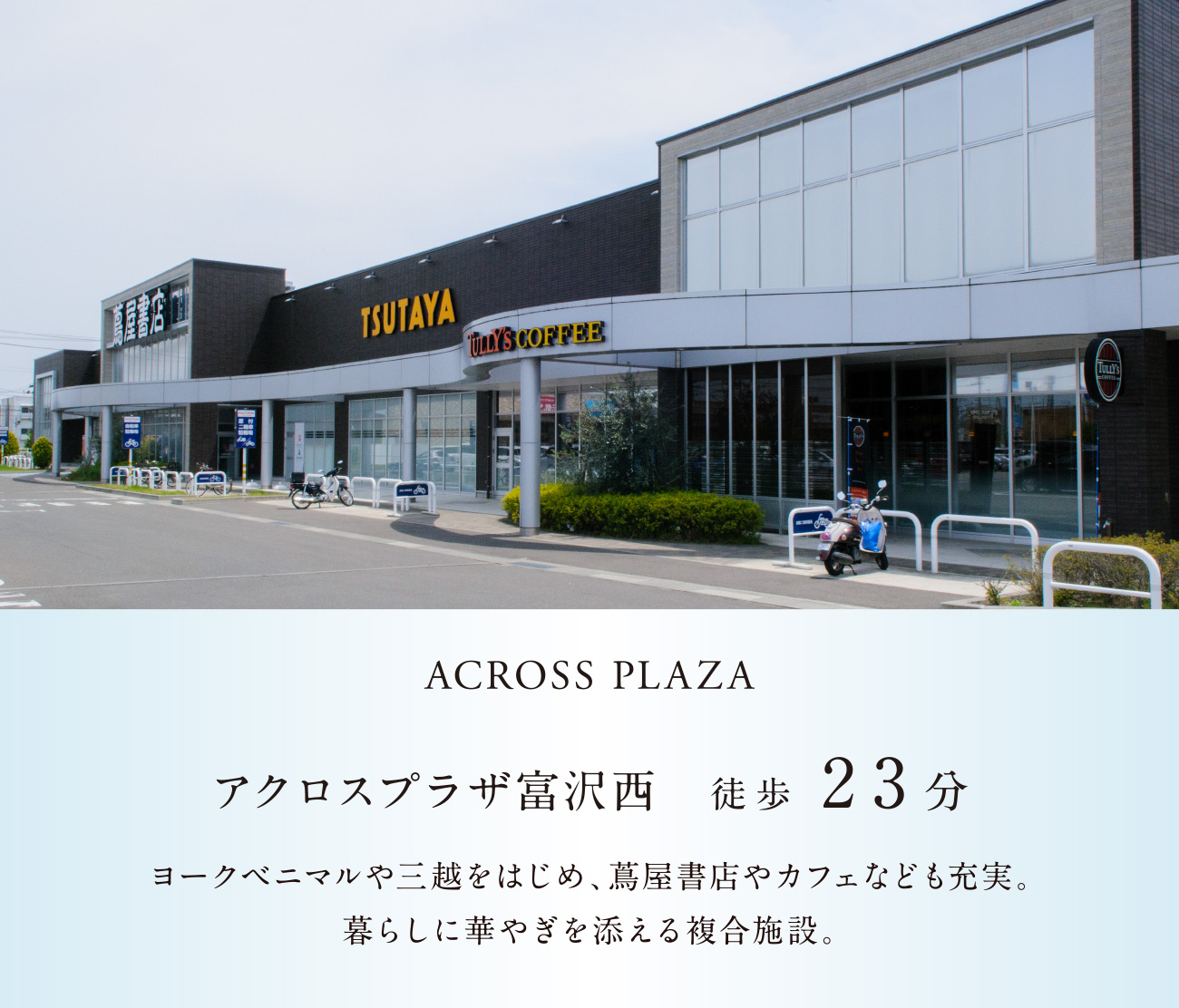 フレスポ富沢 徒歩23分