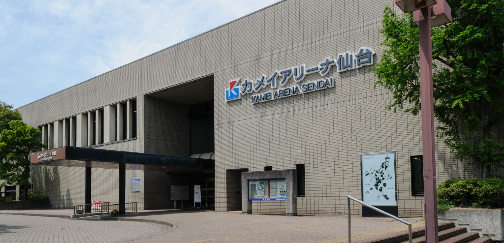 カメイアリーナ仙台