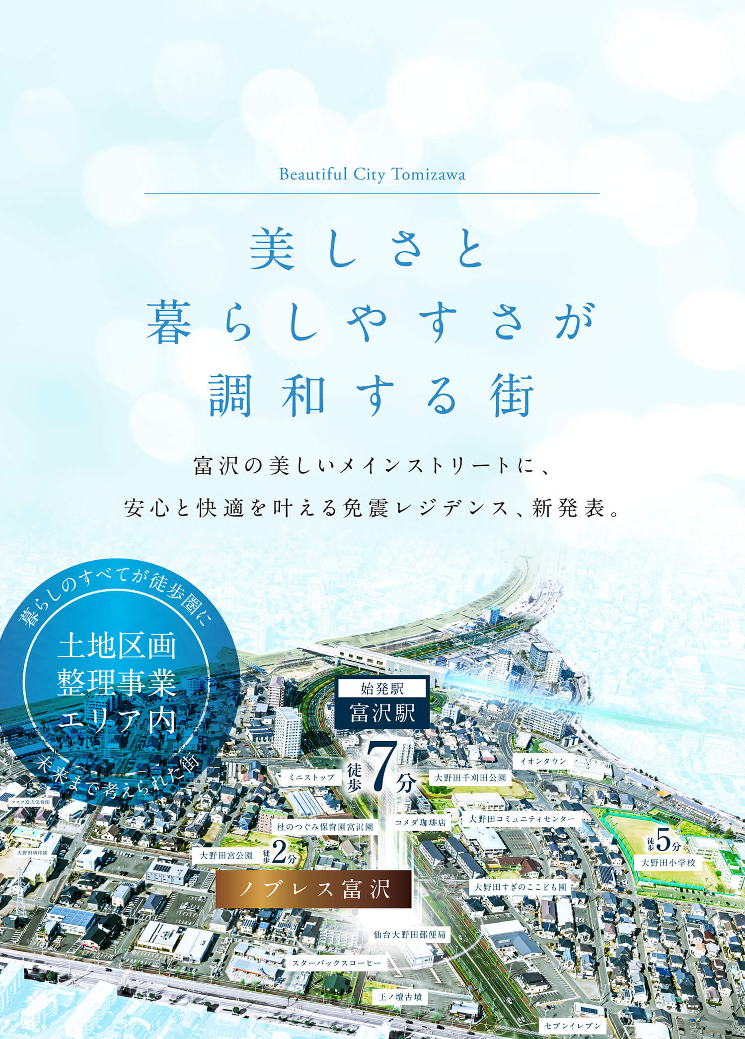 「富沢」駅 徒歩7分