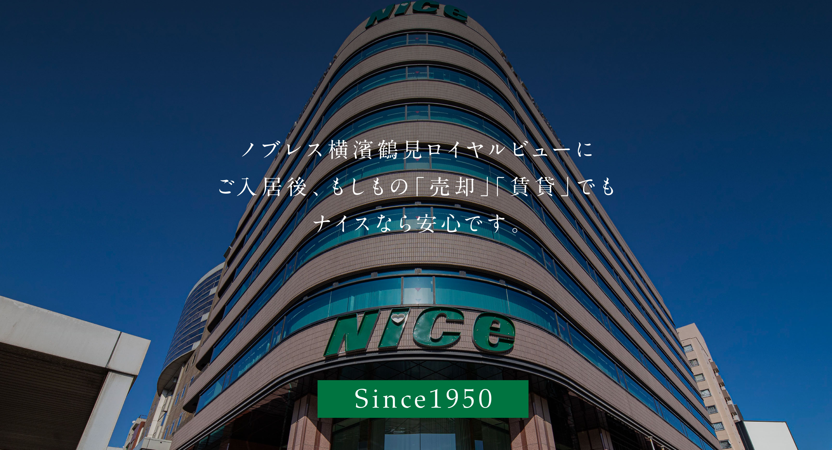 ナイス株式会社本社（横浜市鶴見区）