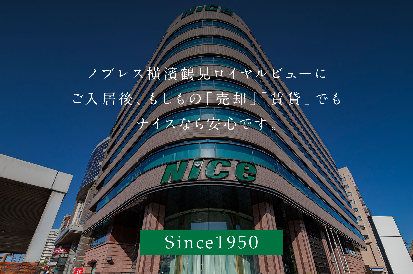 ナイス株式会社本社（横浜市鶴見区）