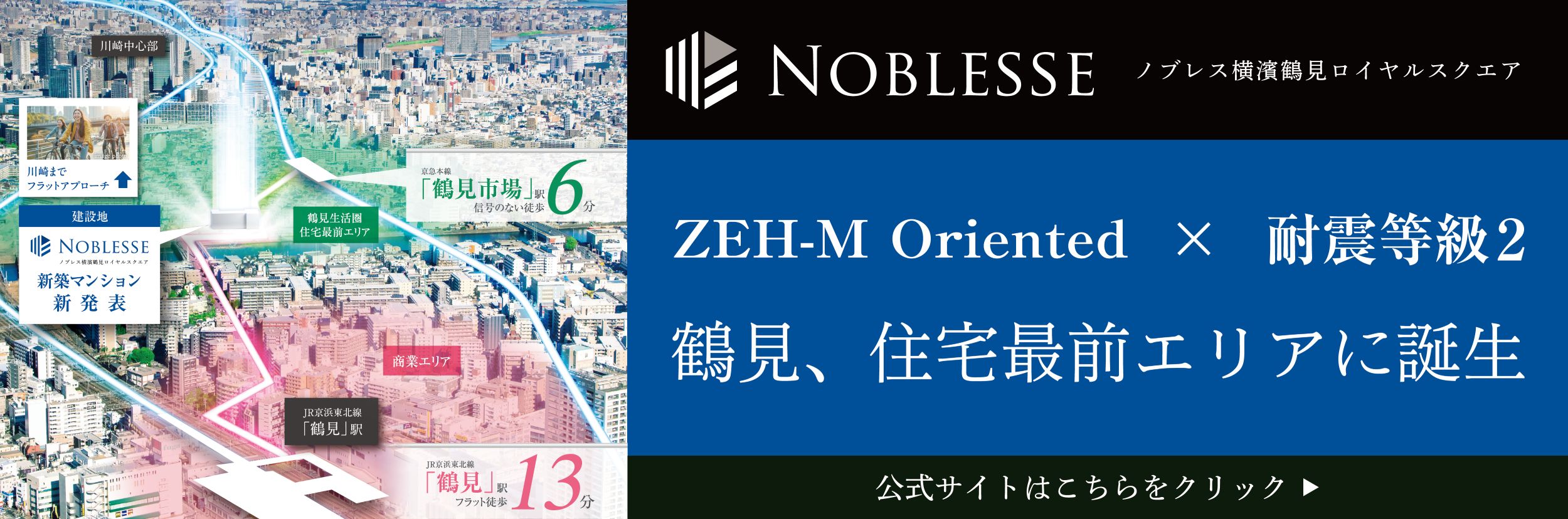 ノブレス横濱鶴見ロイヤルスクエア