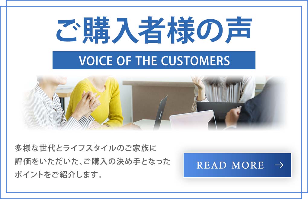 ご購入者様の声