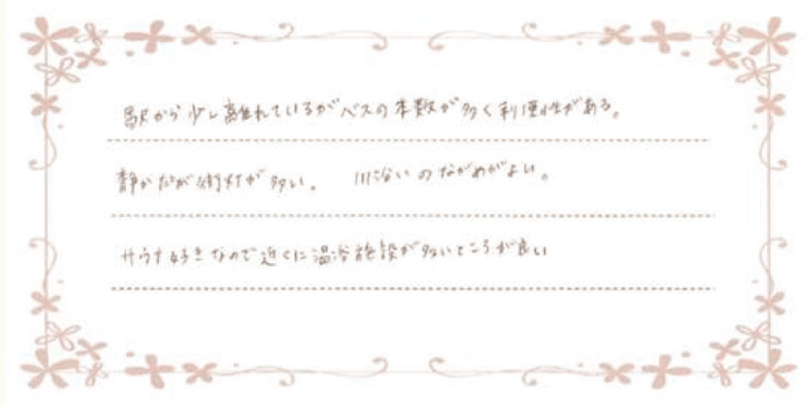 ご購入者様からのメッセージカード