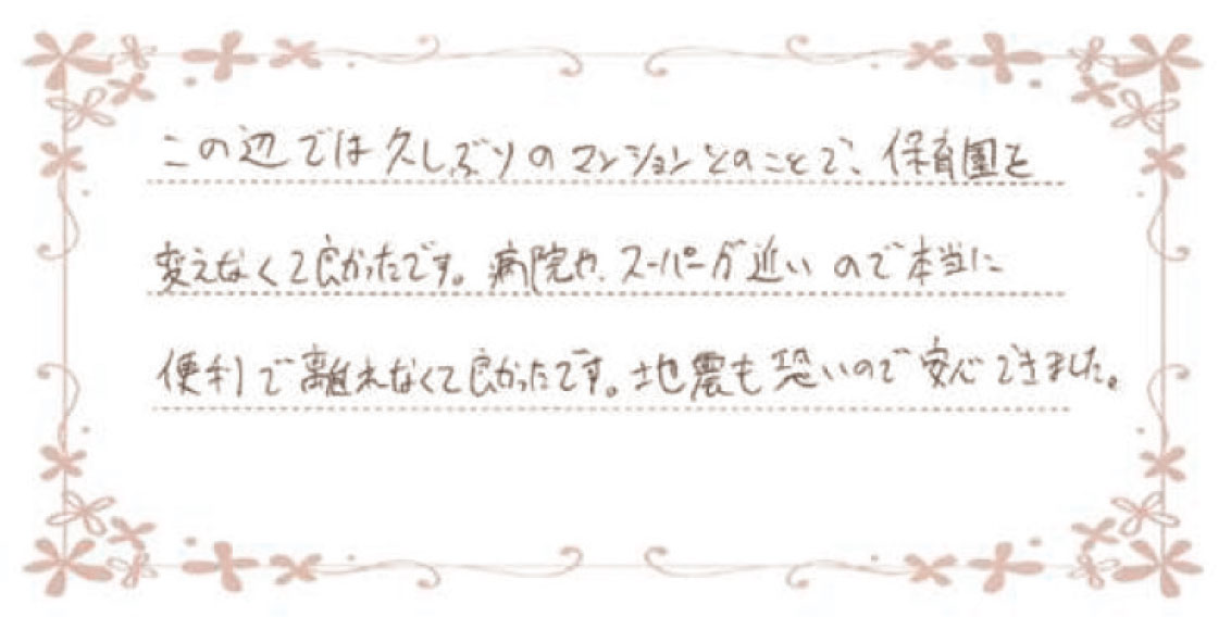ご購入者様からのメッセージカード