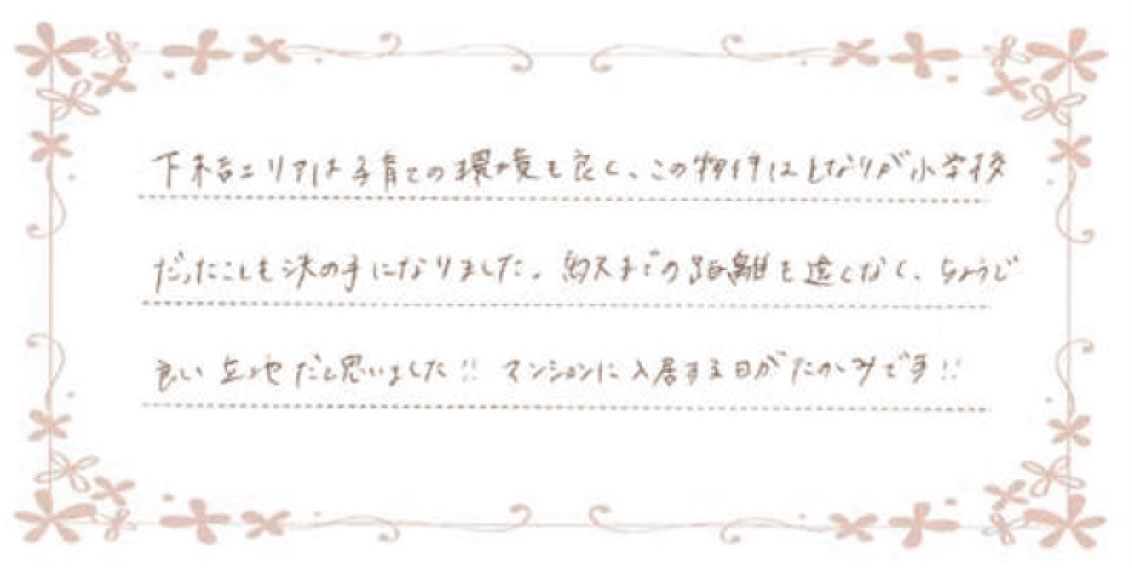 ご購入者様からのメッセージカード