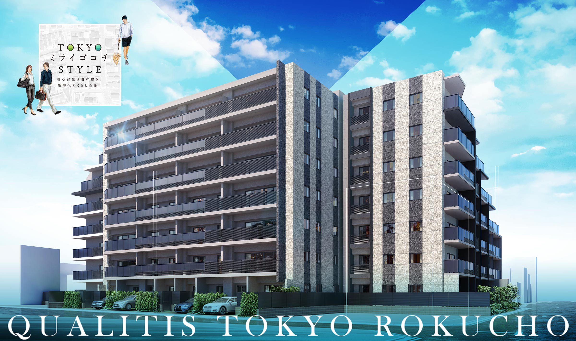 Premiam Compact Residence 「クオリティス東京六町」