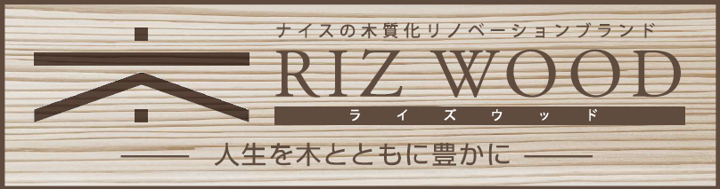 RIZWOOD（ライズウッド）