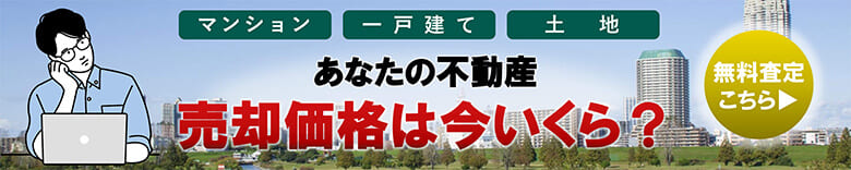 不動産の売却はナイス